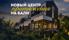 Квартира за 235 603 евро в Чангу, Индонезия