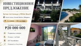 Отель, гостиница за 279 004 евро на Миндоро, Филиппины