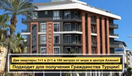 Апартаменты за 356 000 евро в Алании, Турция