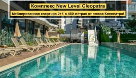 Апартаменты за 145 000 евро в Алании, Турция