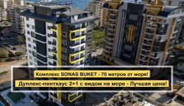 Пентхаус за 190 000 евро в Алании, Турция