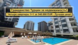 Апартаменты за 340 000 евро в Алании, Турция
