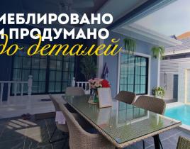 Вилла за 116 683 евро в Паттайе, Таиланд