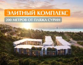 Апартаменты за 142 973 евро на острове Пхукет, Таиланд