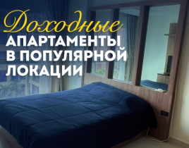 Квартира за 62 388 евро в Паттайе, Таиланд