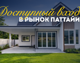 Вилла за 127 975 евро в Паттайе, Таиланд