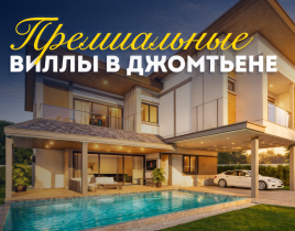 Вилла за 530 715 евро в Паттайе, Таиланд