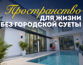 Вилла за 264 541 евро в Паттайе, Таиланд