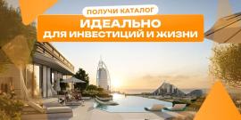 ОАЭ. Лучшее предложение за 861 472 евро! ПРЕМИАЛЬНАЯ ЛОКАЦИЯ! С МЕБЕЛЬЮ НА КУХНЕ! - Фото