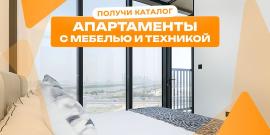 ОАЭ. Лучшее предложение за 316 371 евро! ГОТОВАЯ КВАРТИРА! ОТ СОБСТВЕННИКА! С МЕБЕЛЬЮ! - Фото