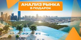 ОАЭ. Лучшее предложение за 347 994 евро! ДЛЯ ЖИЗНИ И ИНВЕСТИЦИЙ! ПОДХОДИТ ПОД ВНЖ - Фото