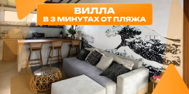 Индонезия. Лучшее предложение за 183 748 евро! ДИЗАЙНЕРСКАЯ ОТДЕЛКА! ПОЛНАЯ МЕБЛИРОВКА! - Фото