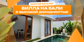 Индонезия. Лучшее предложение за 94 671 евро! БЫСТРАЯ ОКУПАЕМОСТЬ! ПОЛНАЯ МЕБЛИРОВКА! - Фото