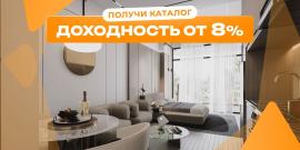 ВЫСОКАЯ ДОХОДНОСТЬ! МНОЖЕСТВО УДОБСТВ! - Фото