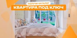 ГОТОВАЯ КВАРТИРА! ВЫСОКИЙ ДОХОД ОТ АРЕНДЫ! - Фото