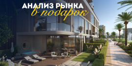 ПРЕМИАЛЬНЫЕ УДОБСТВА! РАССРОЧКА 0%! ВНЖ! - Фото