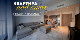 ГОТОВАЯ КВАРТИРА! ОТ СОБСТВЕННИКА! С МЕБЕЛЬЮ! - Фото