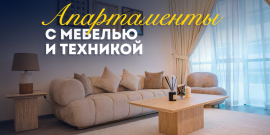 ГОТОВАЯ КВАРТИРА! ВЫСОКИЙ ДОХОД ОТ АРЕНДЫ! - Фото