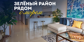 ВИД НА МОРЕ! ЗЕЛЁНАЯ ЗОНА! - Фото