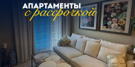 ГОТОВАЯ КВАРТИРА! ОТ СОБСТВЕННИКА! С МЕБЕЛЬЮ! - Фото