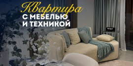 ПОЛНОСТЬЮ МЕБЛИРОВАННАЯ! УДОБНАЯ ЛОКАЦИЯ! - Фото