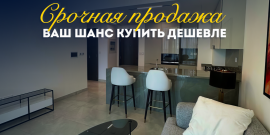 КВАРТИРА ОТ ИНВЕСТОРА! ТОП-ЦЕНА! - Фото