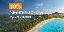 Гарантированный доход 10% от застройщика - Фото