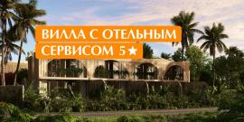 Виллы на Пхукете под инвестиции - Фото