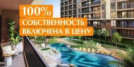100% собственность входит в стоимость - Фото
