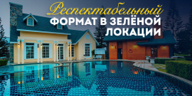 ЧАСТНЫЙ БАССЕЙН! ЕВРОПЕЙСКАЯ КУХНЯ! - Фото