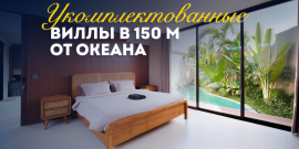 150М ОТ ПЛЯЖА! ПОЛНАЯ МЕБЛИРОВКА! - Фото