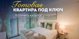 ГОТОВАЯ КВАРТИРА! ОТ СОБСТВЕННИКА! С МЕБЕЛЬЮ! - Фото