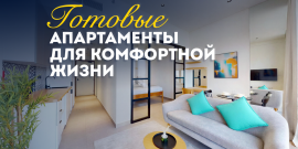 ГОТОВАЯ КВАРТИРА! С МЕБЕЛЬЮ И ТЕХНИКОЙ! - Фото
