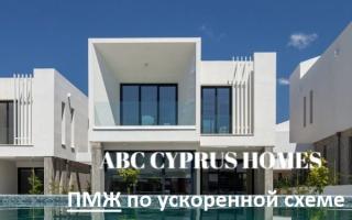 Вилла за 530 000 евро в Пафосе, Кипр