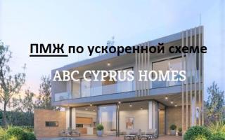 Вилла за 760 000 евро в Пафосе, Кипр