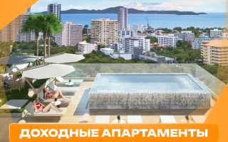 Студия за 50 658 евро в Паттайе, Таиланд