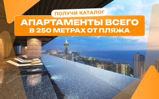 Квартира за 354 853 евро в Паттайе, Таиланд