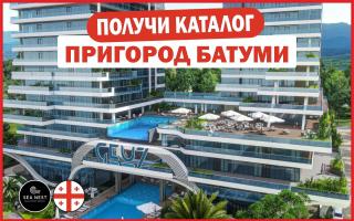 Апартаменты за 74 130 евро в Кобулети, Грузия