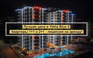 Апартаменты за 92 000 евро в Алании, Турция