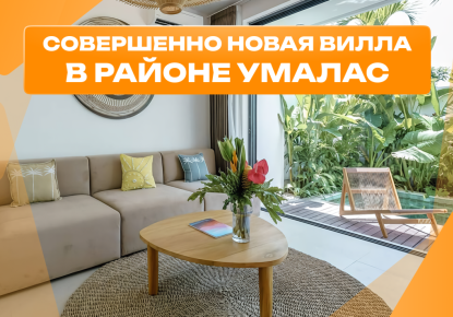 Вилла за 250 269 евро в Умаласе, Индонезия