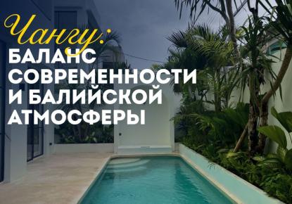 Вилла за 339 879 евро в Чангу, Индонезия