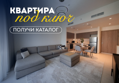 Квартира за 396 321 евро в Дубае, ОАЭ
