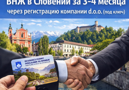 Инвестиционный проект за 10 000 евро в Любляне, Словения