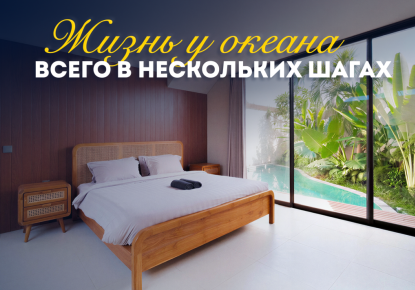 Вилла за 178 884 евро в Чемаги, Индонезия