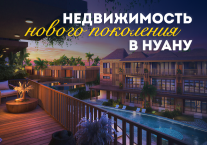 Студия за 118 486 евро в Чемаги, Индонезия