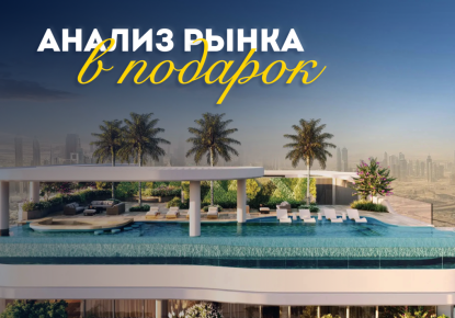 Студия за 182 912 евро в Дубае, ОАЭ