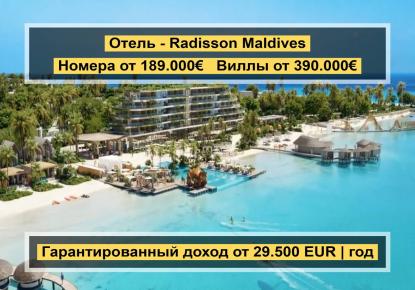 Апартаменты за 189 000 евро на Мальдивах