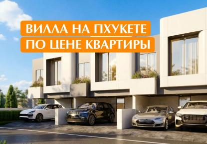 Вилла за 129 493 евро на острове Пхукет, Таиланд
