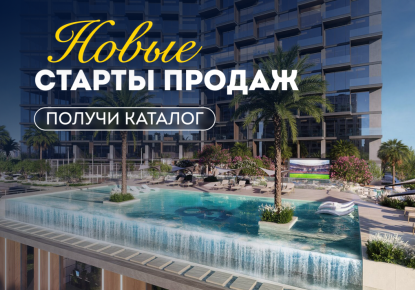 Квартира за 406 127 евро в Дубае, ОАЭ