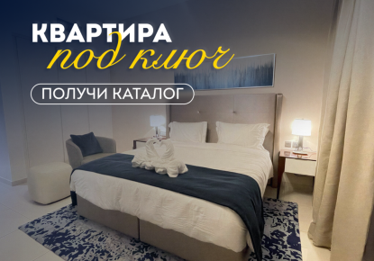 Студия за 180 329 евро в Дубае, ОАЭ